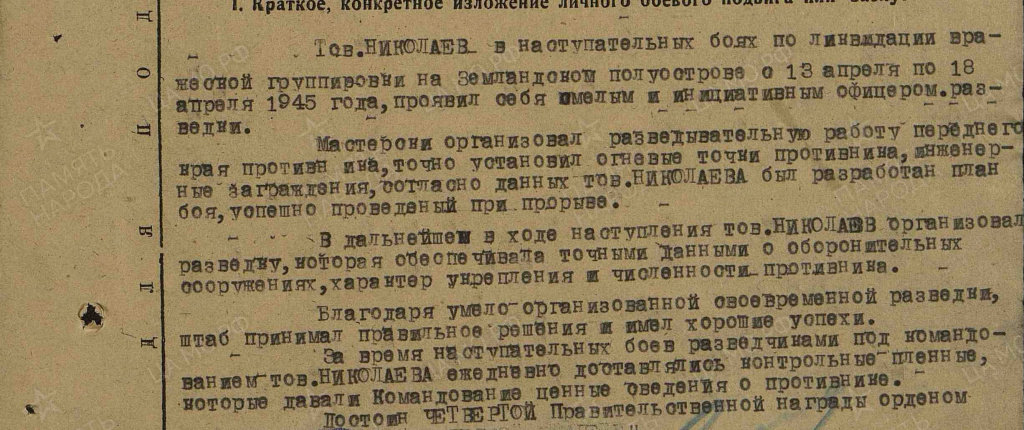 архив орд отч вой 2 ст.jpg архив орд отч вой 2 ст.jpg